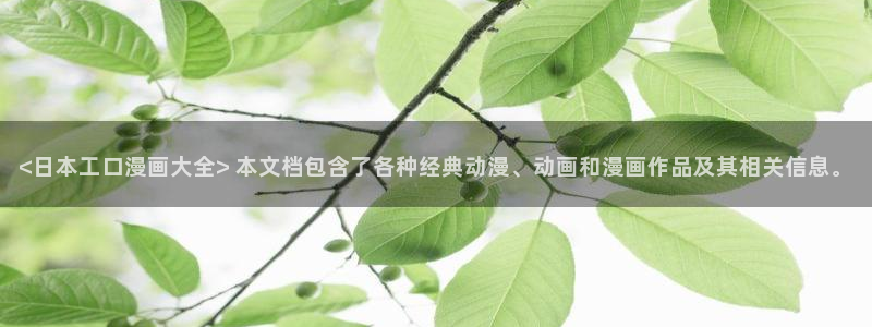 好看51漫画漫画免费漫画弹窗入口