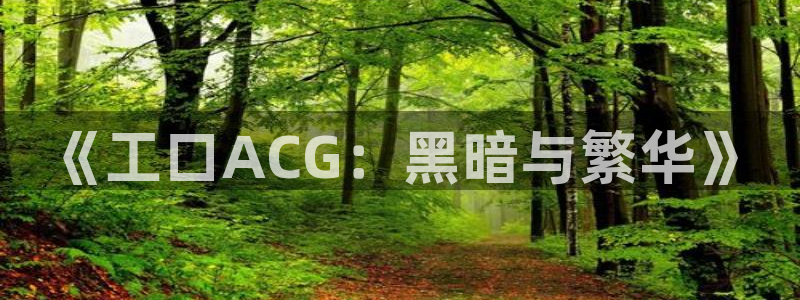 免费51漫画在线观看网址入口