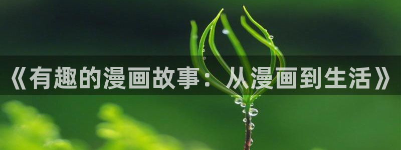 51漫画免费观看视频